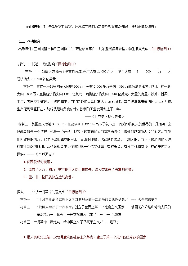 初中历史中考复习 专题01 第一次世界大战和战后初期的世界（学历案）03