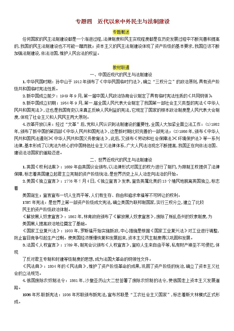 初中历史中考复习 中考历史总复习第二编热点专题突破专题4近代以来中外民主与法制建设试题第1页
