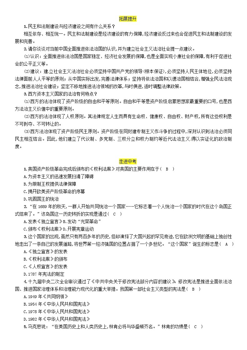 初中历史中考复习 中考历史总复习第二编热点专题突破专题4近代以来中外民主与法制建设试题第2页