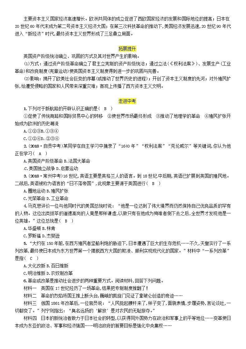 初中历史中考复习 中考历史总复习第二编热点专题突破专题5资本主义发展历程试题第2页