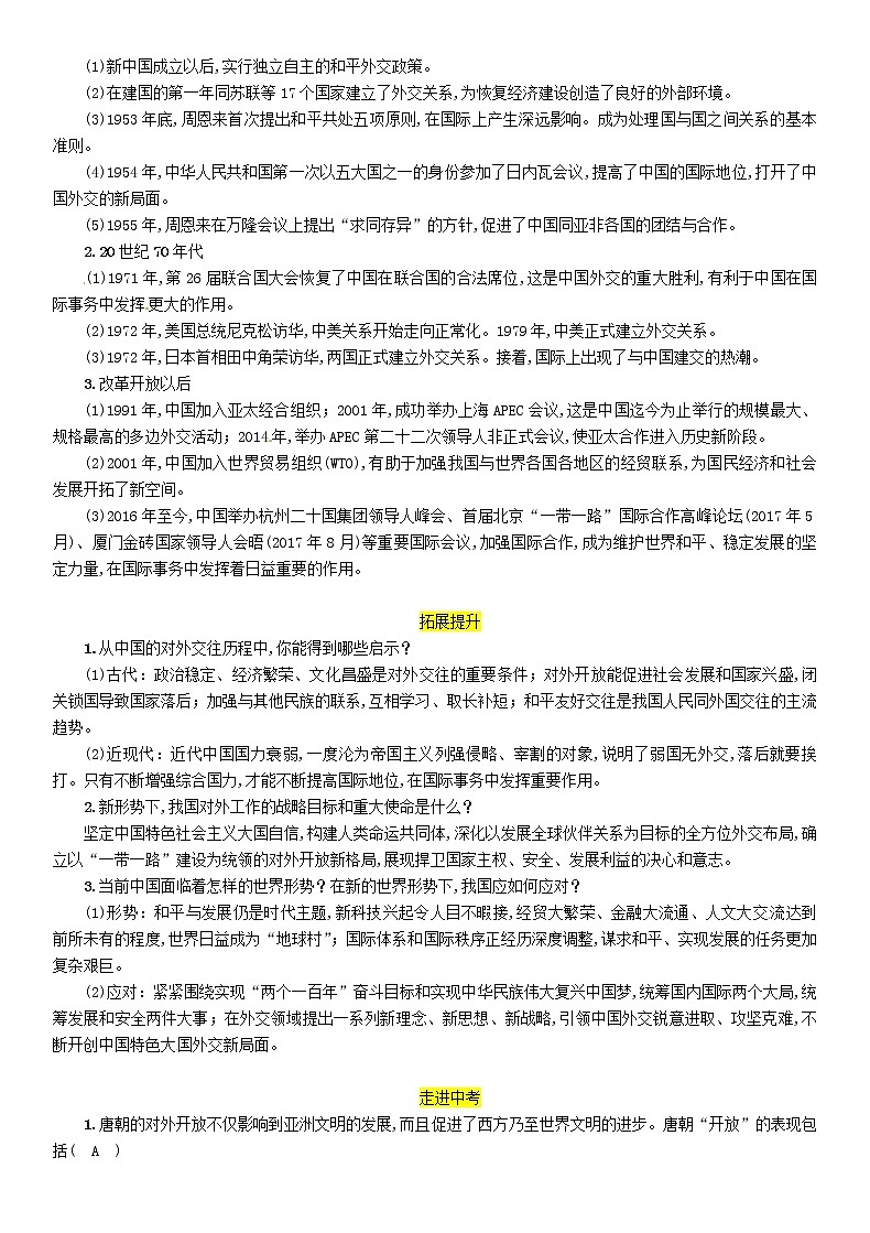 初中历史中考复习 中考历史总复习第二编热点专题突破专题6古今中外关系与“一带一路”试题02