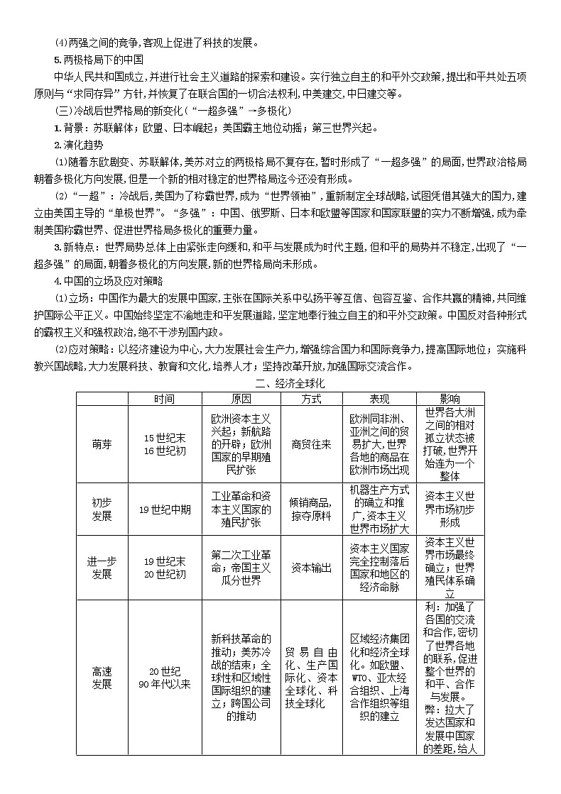 初中历史中考复习 中考历史总复习第二编热点专题突破专题7世界格局的演变试题第2页