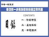 初中历史中考复习 专题02  秦汉统一多民族国家的建立和巩固-备战2022年中考历史一轮复习精准课件