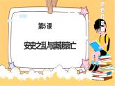 第5课 安史之乱与唐朝衰亡课件+素材