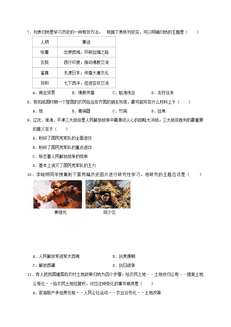 初中历史中考复习 天津市西青区当城中学2019年中考历史模拟试卷（含解析）第2页