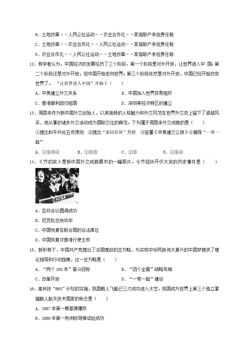 初中历史中考复习 天津市西青区当城中学2019年中考历史模拟试卷（含解析）第3页