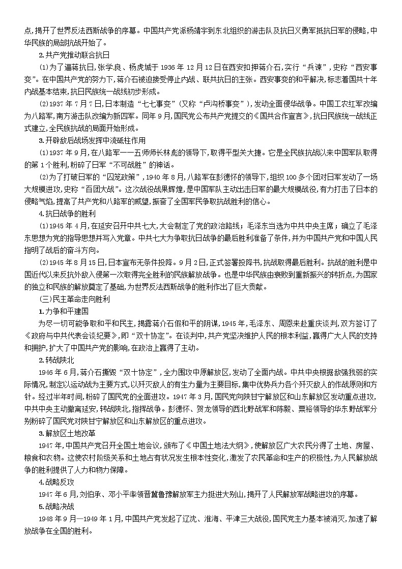 初中历史中考复习 中考历史总复习第二编热点专题突破专题1中共领导的民主革命和社会主义建设试题02