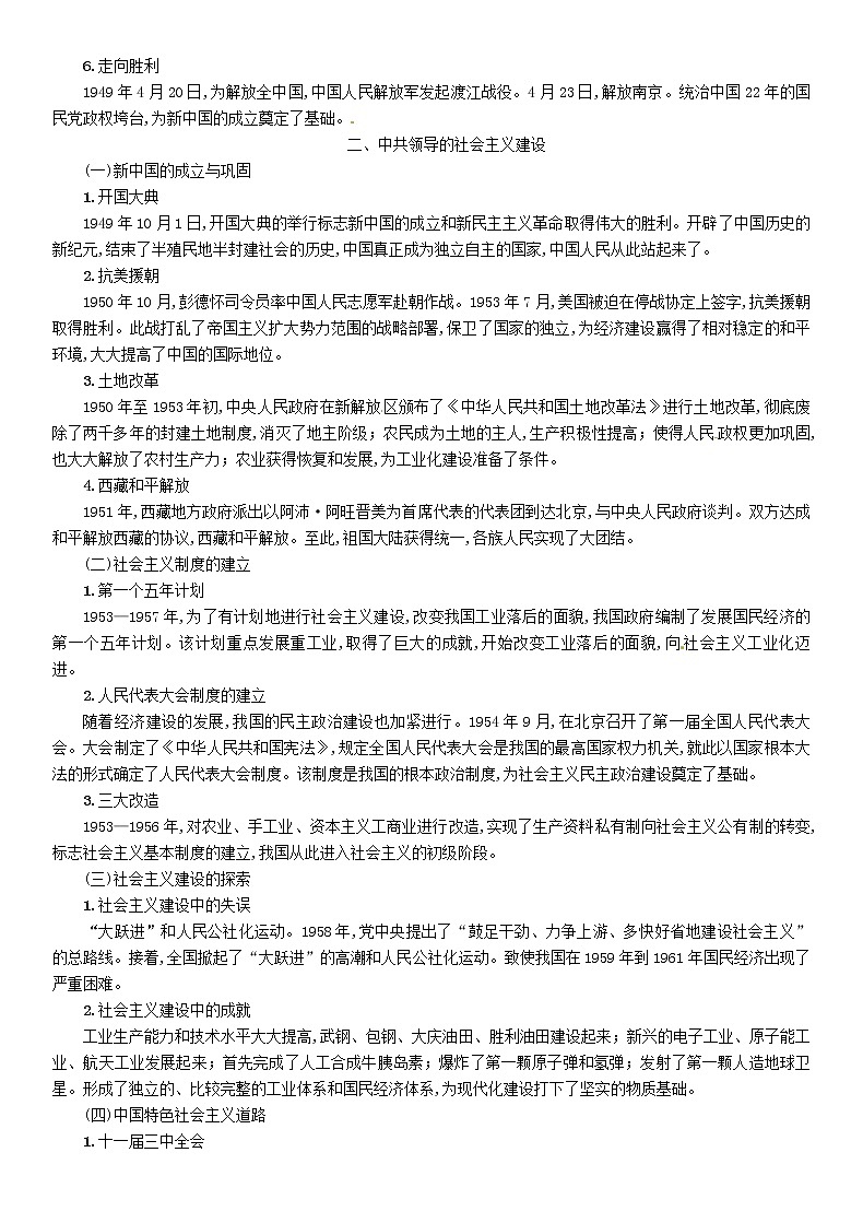 初中历史中考复习 中考历史总复习第二编热点专题突破专题1中共领导的民主革命和社会主义建设试题03