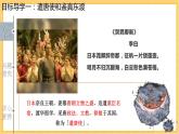 第4课 唐朝的中外文化交流课件+素材