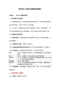 【中考一轮复习】2023年中考历史重点识记手册——九年级上册  第二单元 古代欧洲文明