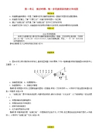 初中历史中考复习 中考历史总复习第一编教材过关模块1中国古代史第2单元秦汉时期统一多民族国家的建立和巩固试题