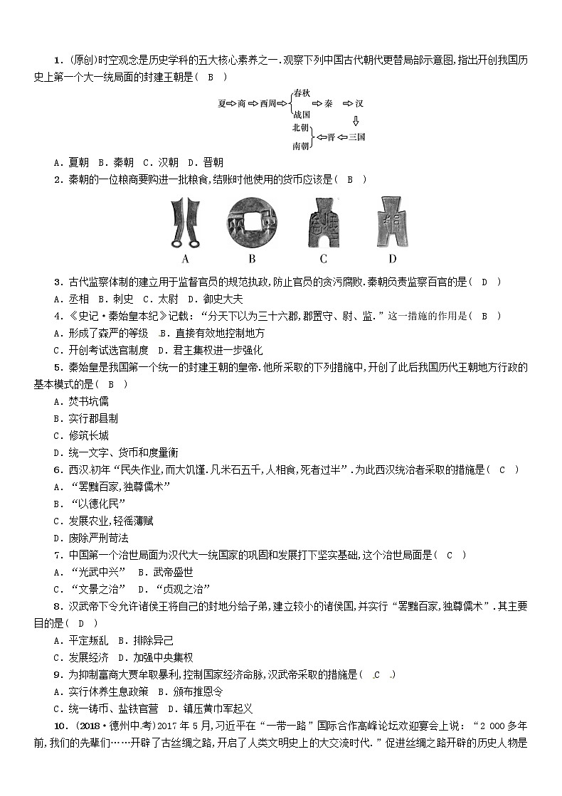 初中历史中考复习 中考历史总复习第一编教材过关模块1中国古代史第2单元秦汉时期统一多民族国家的建立和巩固试题第2页