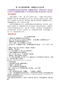 【备战2023】七上 第二单元夏商周时期：早期国家与社会变革B卷——中考历史一轮复习 知识点精讲+2022真题练习（教师版+学生版）