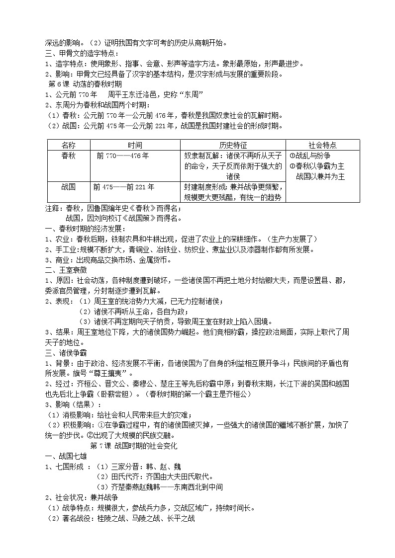 七上第二单元夏商周时期：早期国家与社会变革B卷———知识点精讲+2022真题练习（教师版）第3页