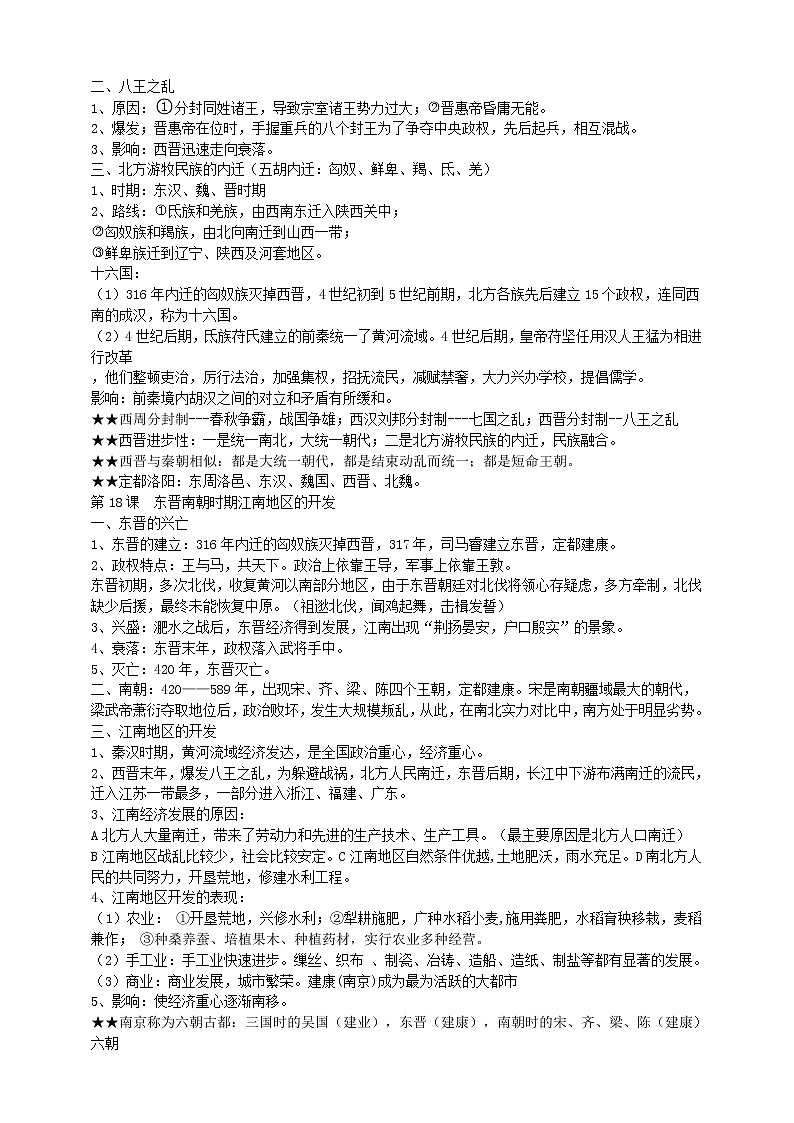 七上第四单元三国两晋南北朝时期：政权分立与民族交融———知识点精讲+2022真题练习（学生版）第3页