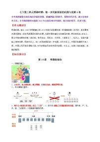 【备战2023】七下第三单元明清时期：统一多民族国家的巩固与发展A卷——中考历史一轮复习 知识点精讲+2022真题练习（教师版+学生版）