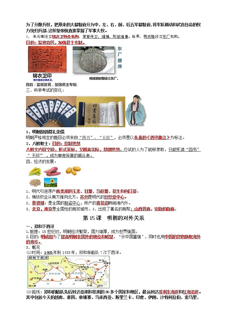 七下第三单元明清时期：统一多民族国家的巩固与发展B卷———知识点精讲+2022真题练习（教师版）第2页