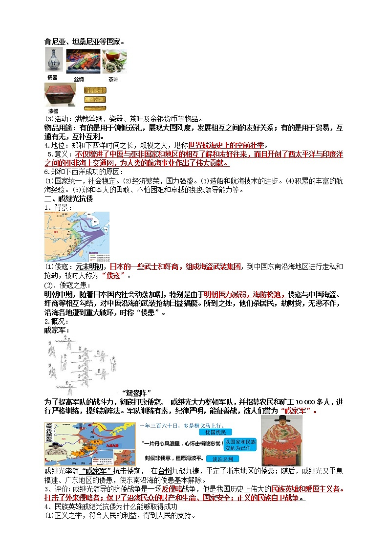 七下第三单元明清时期：统一多民族国家的巩固与发展B卷———知识点精讲+2022真题练习（教师版）第3页