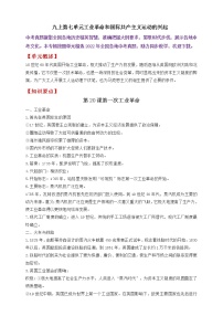 【备战2023】九上第七单元工业革命和国际共产主义运动的兴起——中考历史一轮复习 知识点精讲+2022真题练习（教师版+学生版）