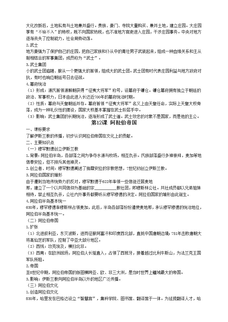 九上第四单元封建时代的亚洲国家———知识点精讲+2022真题练习（学生版）第2页
