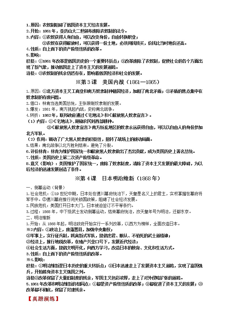 九下第一单元殖民地人民的反抗与资本主义制度的扩展———知识点精讲+2022真题练习（教师版）第2页