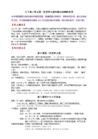 【备战2023】九下第三单元第一次世界大战和战后初期的世界——中考历史一轮复习 知识点精讲+2022真题练习（教师版+学生版）