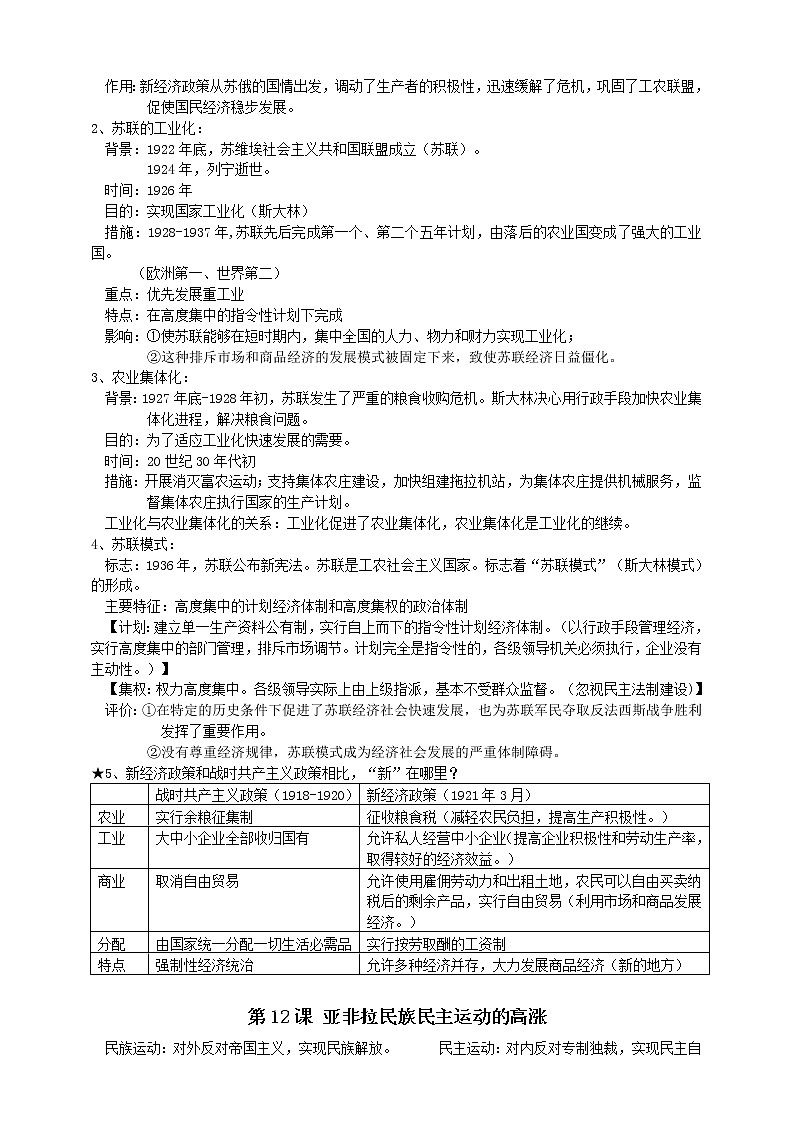 九下第三单元第一次世界大战和战后初期的世界———知识点精讲+2022真题练习（教师版）第3页