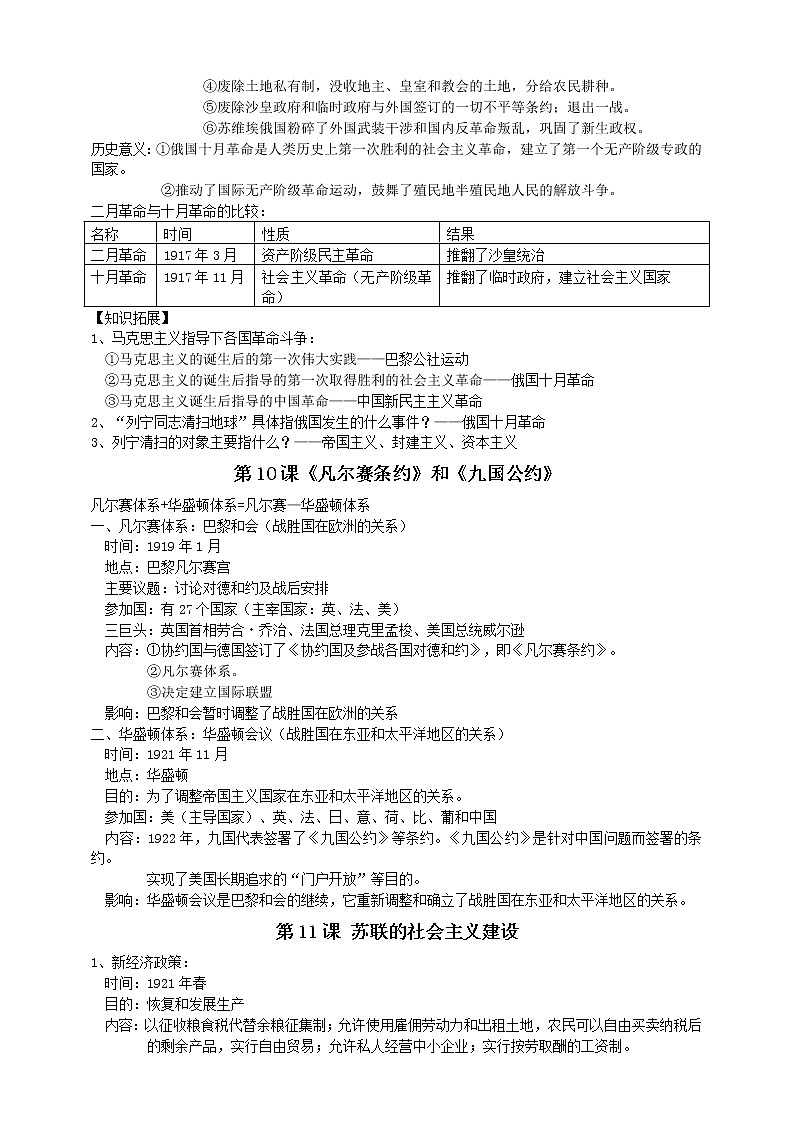 九下第三单元第一次世界大战和战后初期的世界———知识点精讲+2022真题练习（学生版）第2页