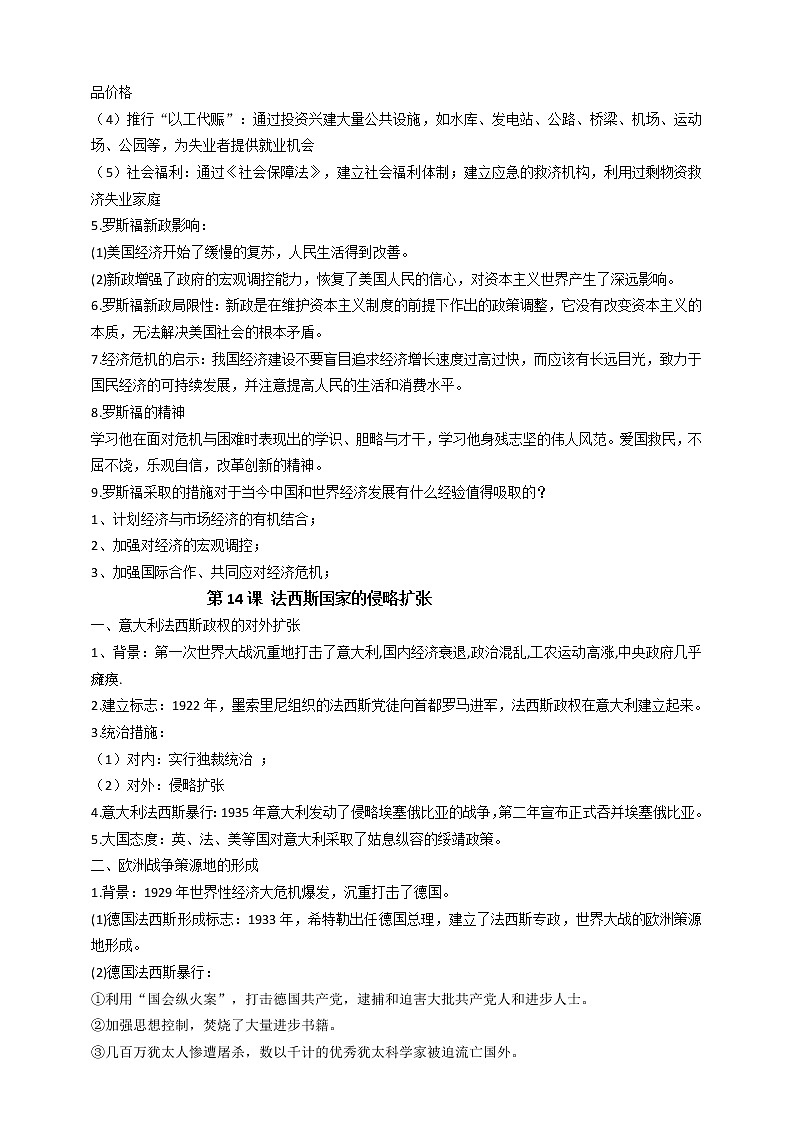 【备战2023】九下第四单元经济大危机和第二次世界大战——中考历史一轮复习 知识点精讲+2022真题练习（教师版+学生版）02