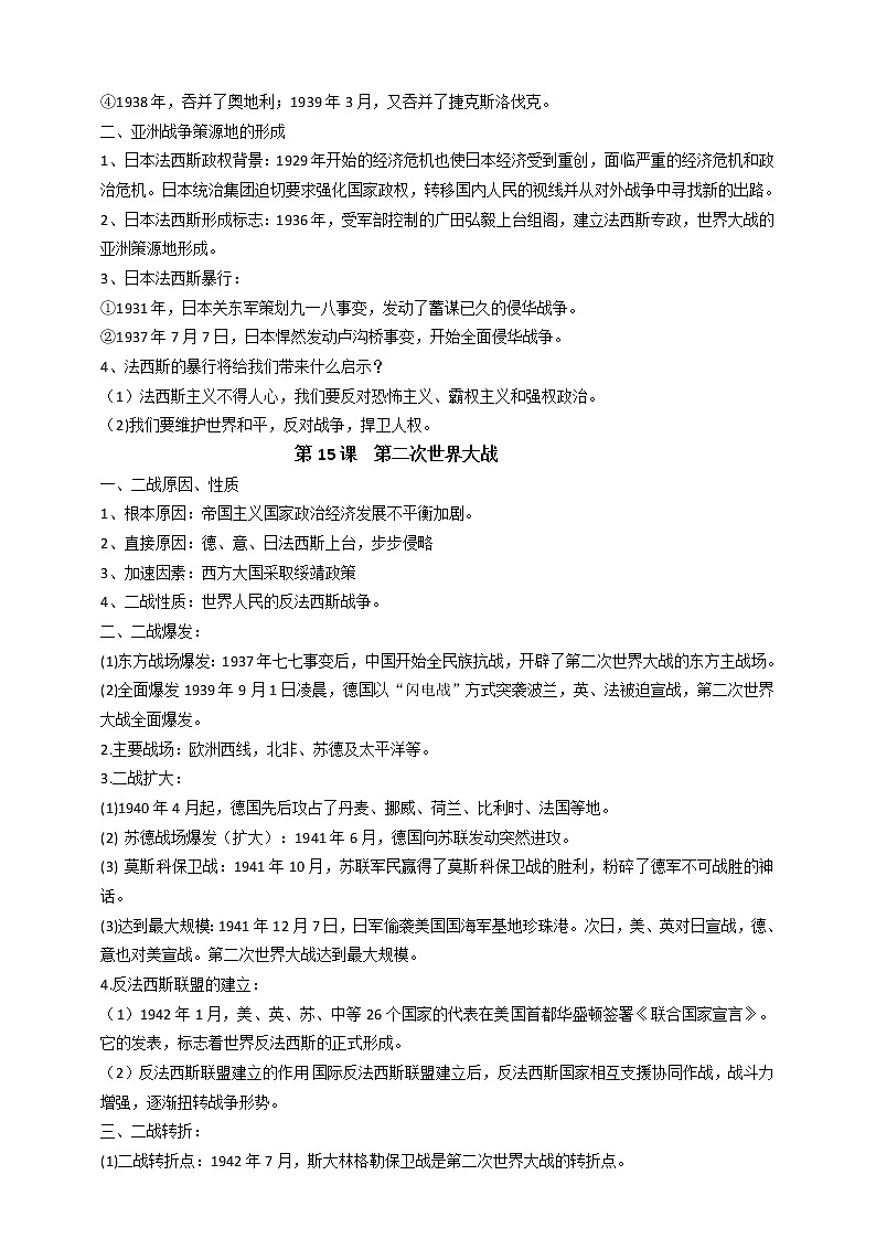 【备战2023】九下第四单元经济大危机和第二次世界大战——中考历史一轮复习 知识点精讲+2022真题练习（教师版+学生版）03
