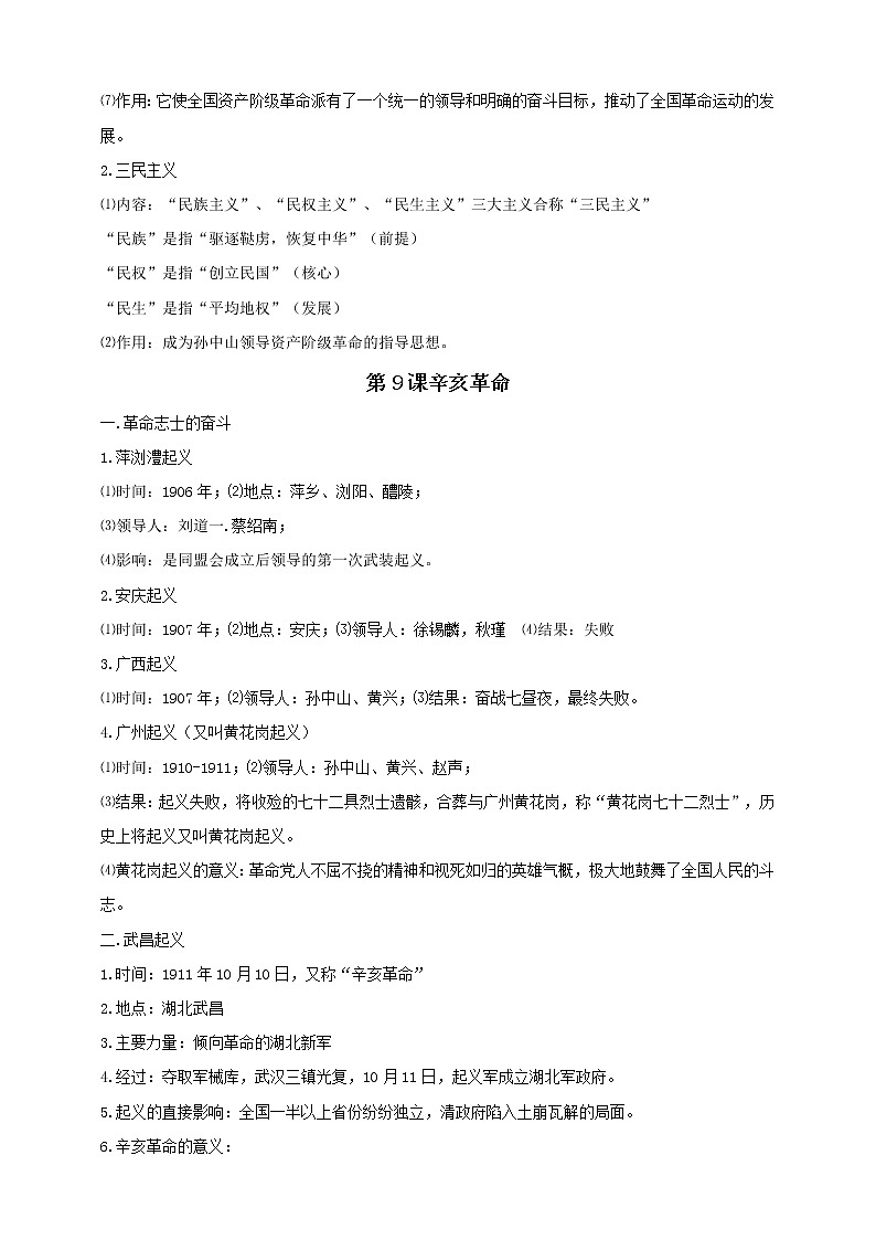 八上第三单元资产阶级民主革命与中华民国的建立———知识点精讲+2022真题练习（学生版）第2页
