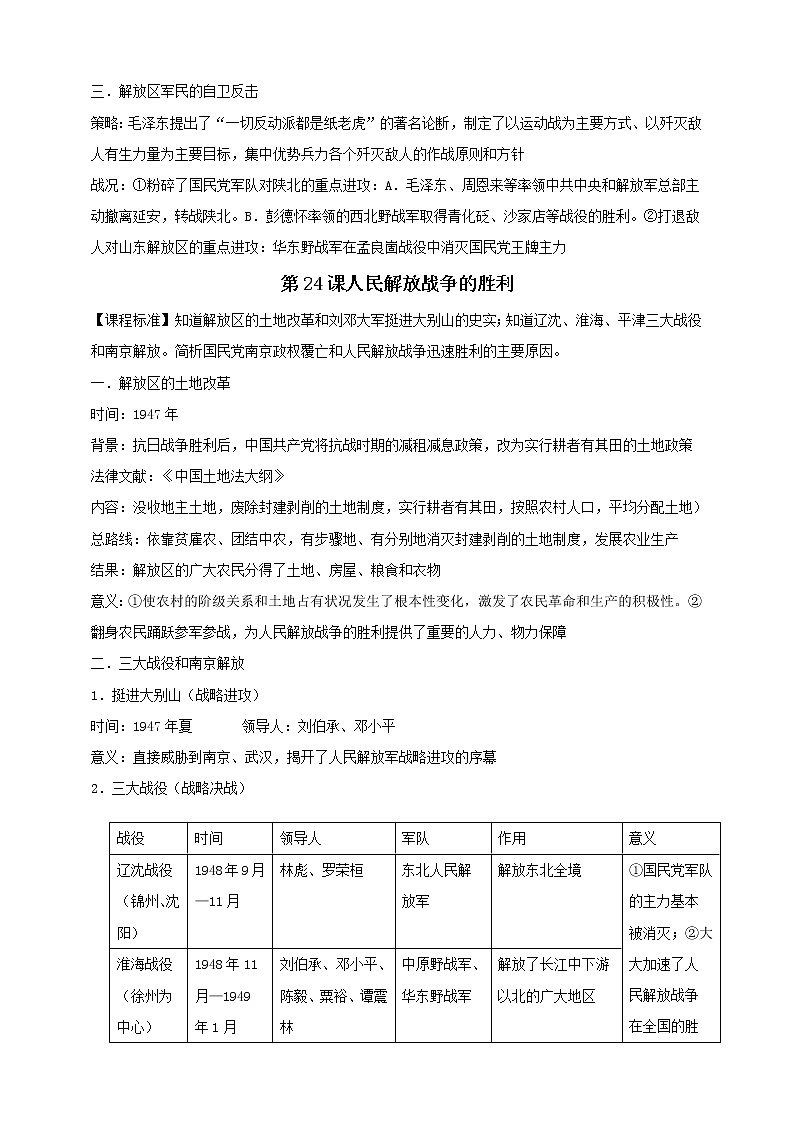 【备战2023】八上第七单元人民解放战争——中考历史一轮复习 知识点精讲+2022真题练习（教师版+学生版）02