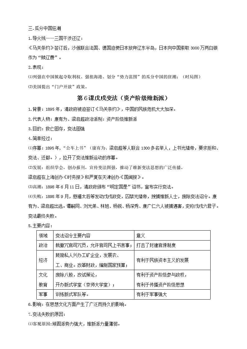 八上第二单元近代化的早期探索与民族危机的加剧———知识点精讲+2022真题练习（教师版）第3页