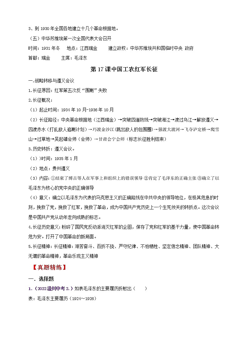 八上第五单元从国共合作到国共对立———知识点精讲+2022真题练习（学生版）第3页