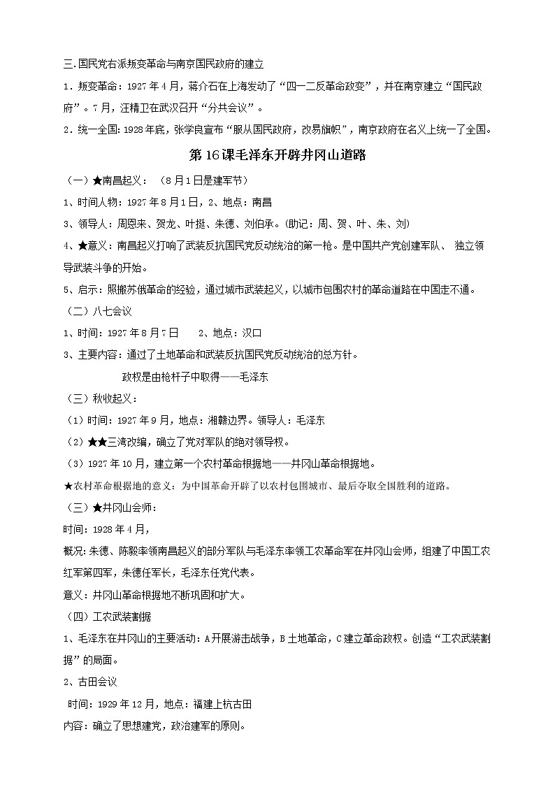八上第五单元从国共合作到国共对立———知识点精讲+2022真题练习（教师版）第2页