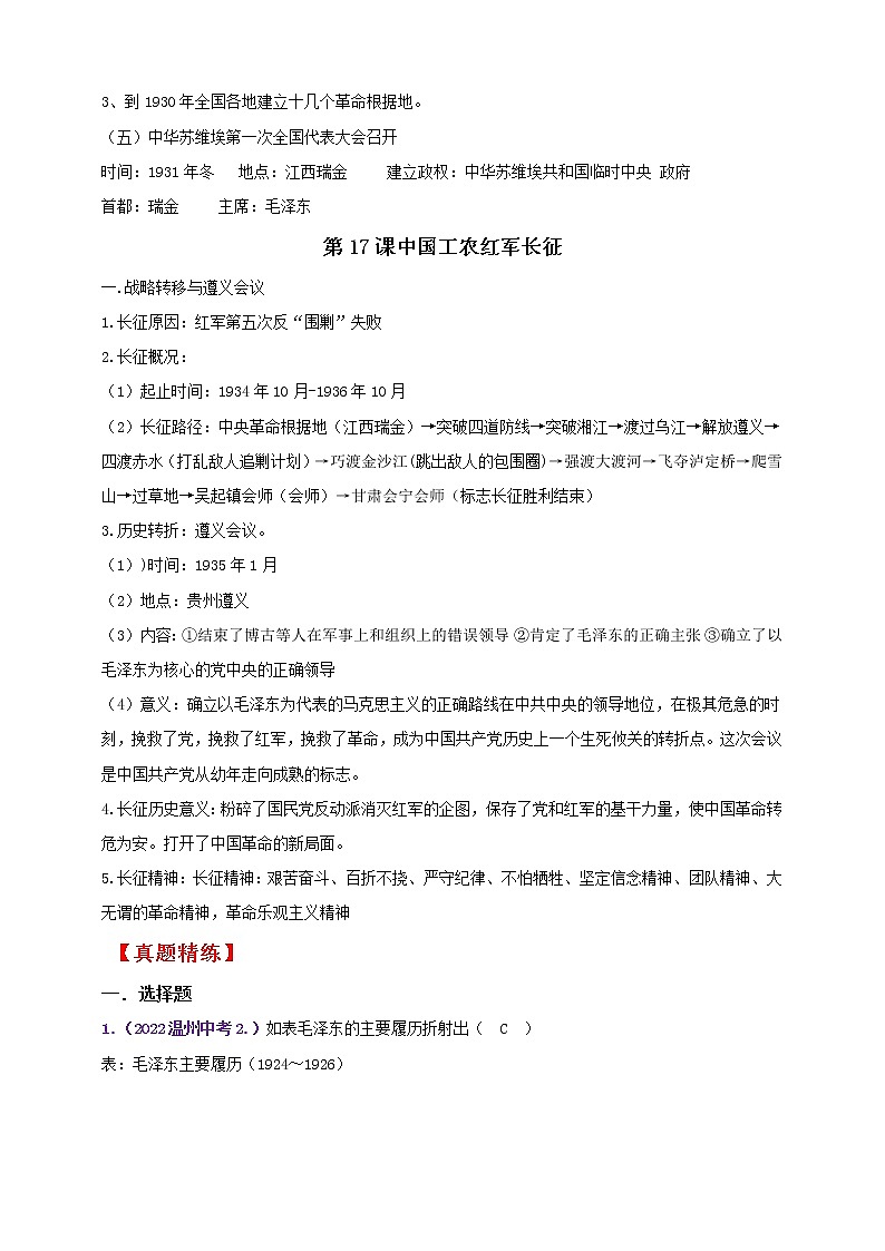 八上第五单元从国共合作到国共对立———知识点精讲+2022真题练习（教师版）第3页