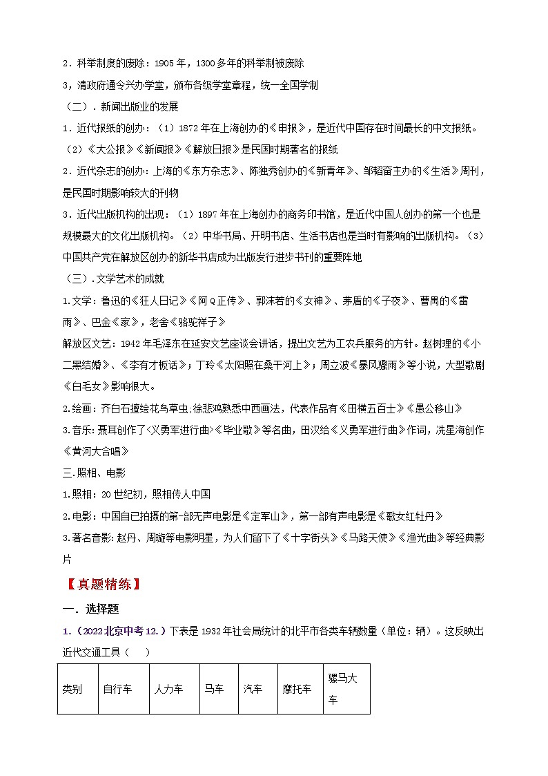 八上第八单元近代经济、社会生活与教育文化事业的发展———知识点精讲+2022真题练习（学生版）第3页