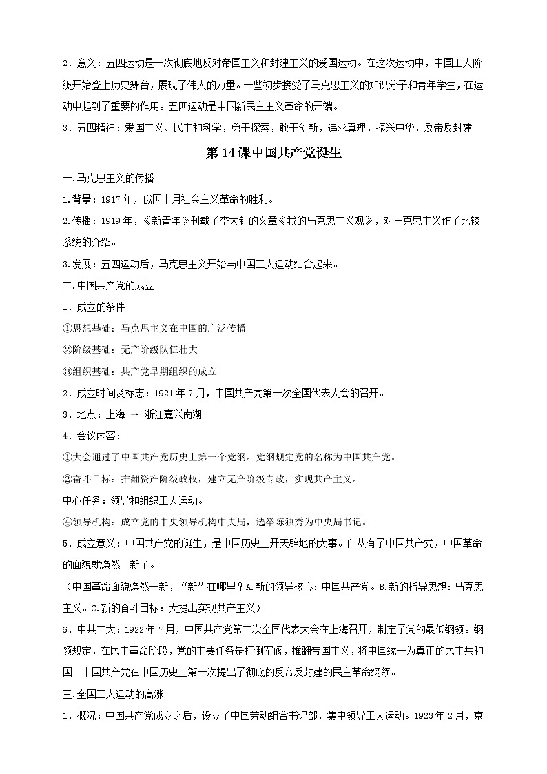 【备战2023】八上第四单元新民主主义革命的开始——中考历史一轮复习 知识点精讲+2022真题练习（教师版+学生版）03