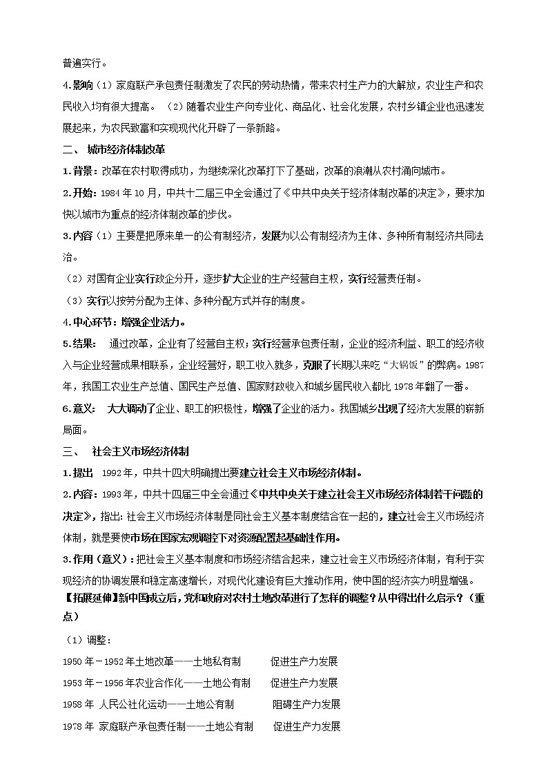 八下第三单元中国特色社会主义道路B卷———知识点精讲+2022真题练习（教师版）第3页