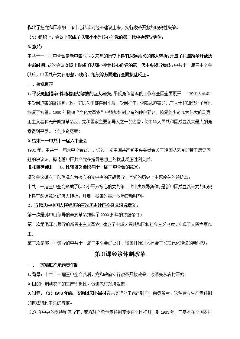 八下第三单元中国特色社会主义道路B卷———知识点精讲+2022真题练习（学生版）第2页