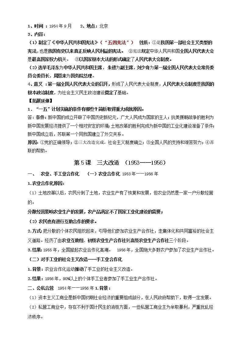 八下第二单元社会主义制度的建立与社会主义建设的探索———知识点精讲+2022真题练习（教师版）第2页