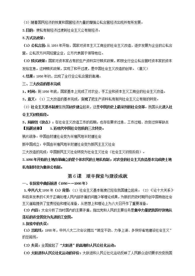 八下第二单元社会主义制度的建立与社会主义建设的探索———知识点精讲+2022真题练习（教师版）第3页
