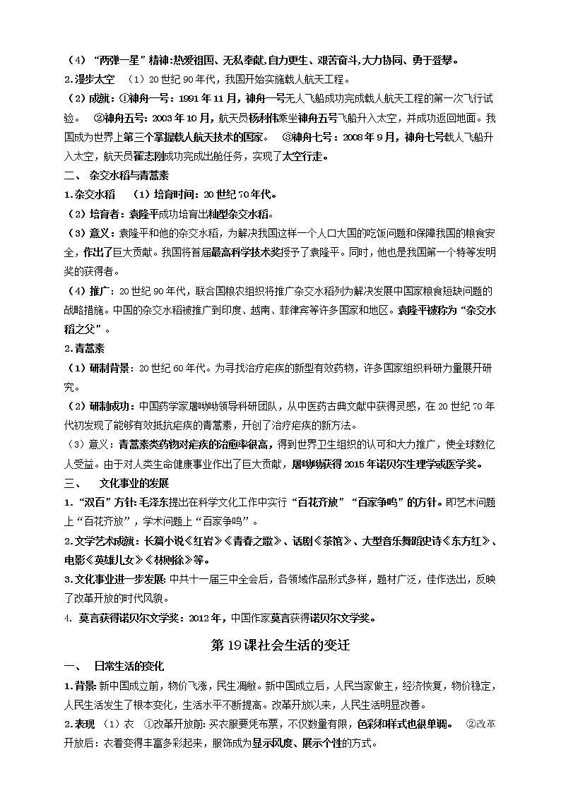 八下第六单元科技文化与社会生活———知识点精讲+2022真题练习（教师版）第2页