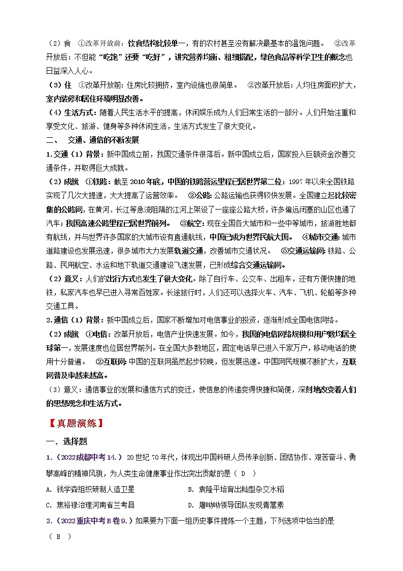 八下第六单元科技文化与社会生活———知识点精讲+2022真题练习（教师版）第3页