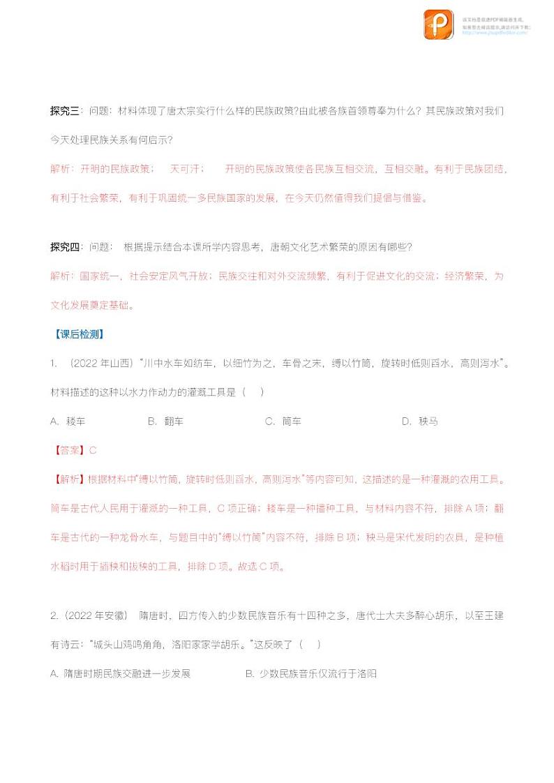 2022-2023学年七年级历史下册同步备课系列（部编版）第3课 盛唐气象（导学案）（原卷+解析）03