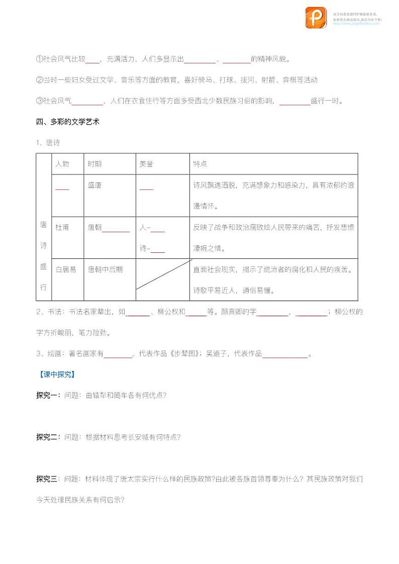 2022-2023学年七年级历史下册同步备课系列（部编版）第3课 盛唐气象（导学案）（原卷+解析）02