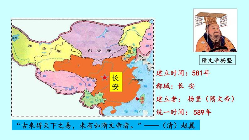 第1课 隋朝的统一与灭亡 课件 2022-2023学年 部编版历史七年级下册第5页