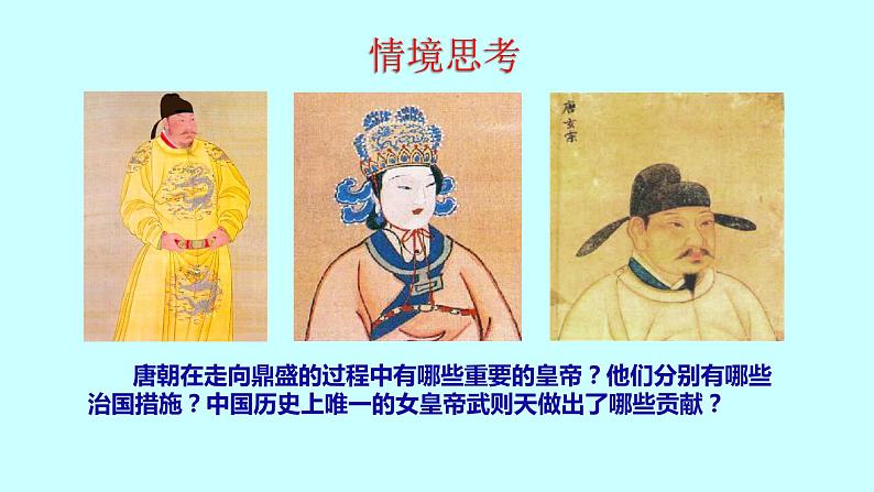 第2课 “贞观之治”到“开元盛世” 课件 2022-2023学年 部编版历史七年级下册第2页