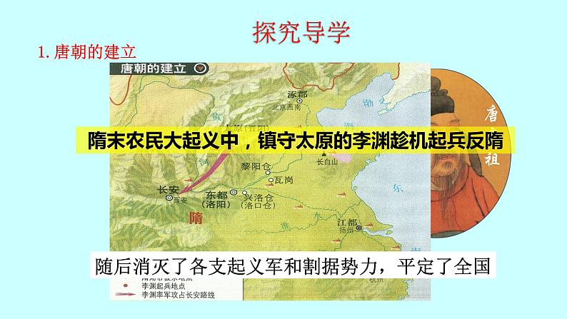 第2课 “贞观之治”到“开元盛世” 课件 2022-2023学年 部编版历史七年级下册第4页