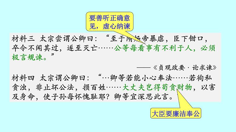 第2课 “贞观之治”到“开元盛世” 课件 2022-2023学年 部编版历史七年级下册第8页